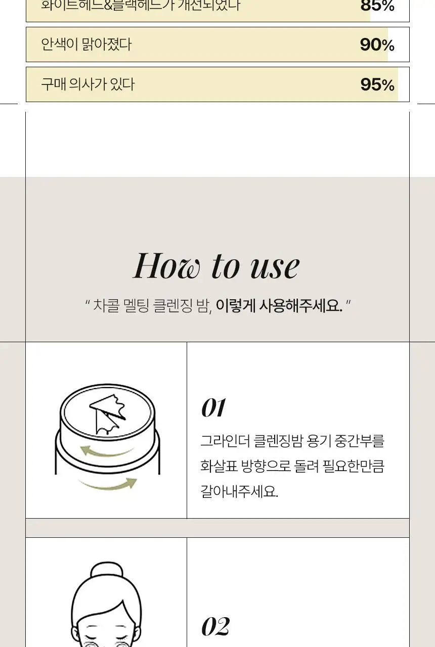 [올영단독/샤벳밤 대용량]바를 차콜 멜팅 클렌징밤 100g(+3g*6) 상세페이지 39